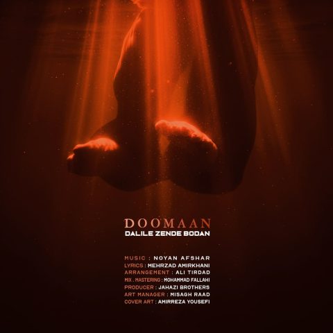 دانلود آهنگ دومان دلیل زنده بودن دانلود آهنگ دومان دلیل زنده بودن